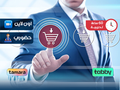 البرنامج التدريبي في إدارة المشتريات